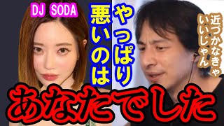 【ひろゆき】DJ SODAのライブで起こったわいせつ騒動事件、本当に悪いのは誰なのか決着をつけます【DJSODA K-POP 韓国 ライブ イベント 客 コンサート 歌 反日 痴漢 露出 被害 警察】