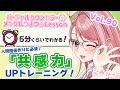 人間関係づくりに必須！共感力トレーニング【心春なこ/virtualカウンセラー】 thumbnail