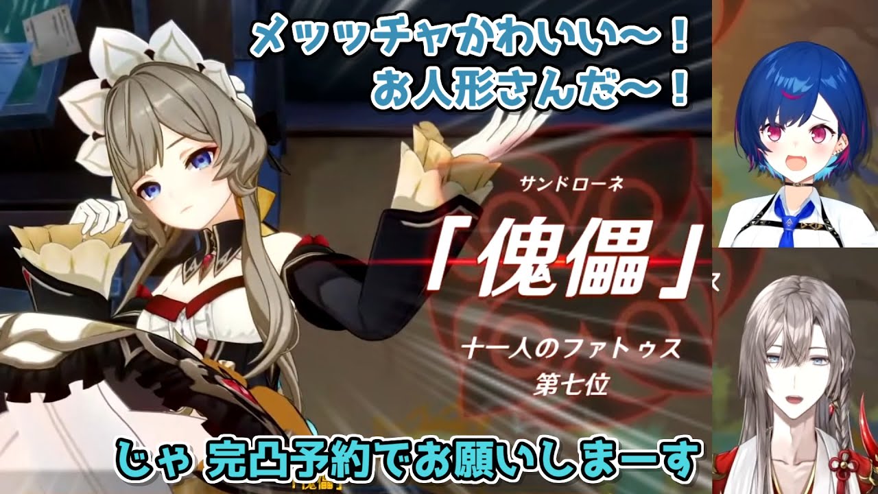 【原神】サンドローネが登場した時の西園チグサと甲斐田晴の反応【にじさんじ切り抜き】