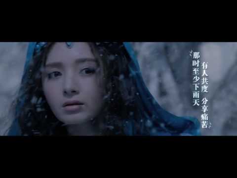 《幻城 》"Ice Fantasy" 片尾曲 MV 袁咏琳 傾情獻唱 - 心底 Heart