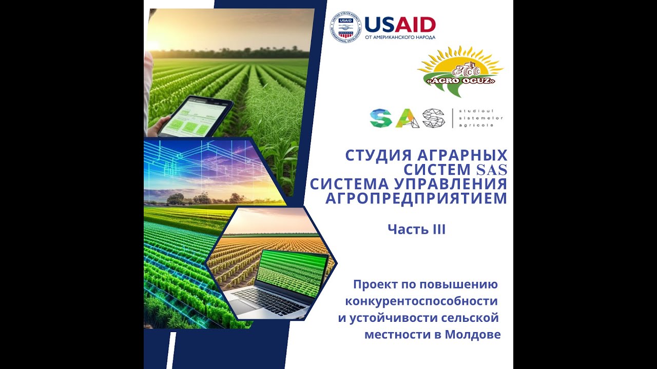 SAS - Система управления агропредприятием. Часть III