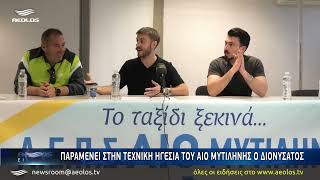 Παραμένει στην τεχνική ηγεσία του ΑΙΟ Μυτιλήνης ο Διονυσάτος