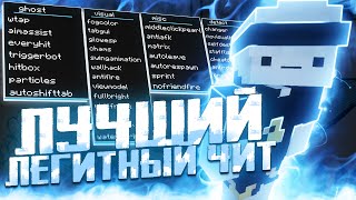 ЭТО ЛУЧШИЙ БЕСПЛАТНЫЙ ЛЕГИТ НА REALLYWORLD 3.0 1.16.5 DREAMPOOLHACK НОВЫЙ ЛЕГИТ СОФТ ПОД РИЛИК