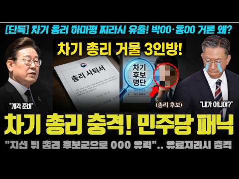 지선 직후 청와대·내각 대규모 <strong>개각</strong>! 후보군들 명단 떴다