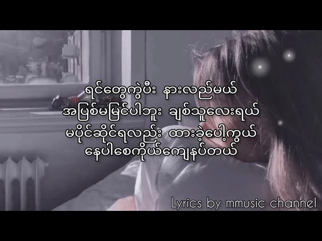 တစ်ယောက်တည်းချစ်ချင်လို့ပါ lyrics video _ chan chan class=