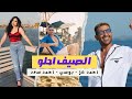 احمد سعد وبوسي واحمد عز الصيف حلو لو لو Official Audio Alsyf A7lo Pousi Ahmed Saad 