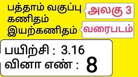 10th Maths Tamil Medium Chapter 3 Algebra Exercise 3.16 Sum 8 Graph