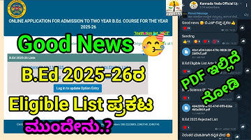 Good News 🥳|B.Ed Eligible, Rejected List ಪ್ರಕಟ 🚨|PDF ಇಲ್ಲಿದೆ |CAC|ಮುಂದೇನು? |B.Ed Eligible List 2025