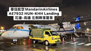Mandarin Airlines AE7932 HUN-KHH Hualien to Kaohsiung Left Side Landing View 20260814