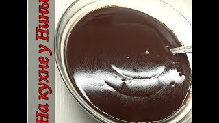 САМАЯ ВКУСНАЯ Шоколадная глазурь 🌰🍫🍩🍮The most delicious chocolate icing