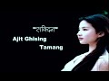 Ajit ghising tamang  sakdinanew nepali song 2023 trending trendingsong  official lyrical mv