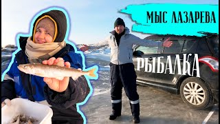 Мыс Лазарева | РЫБАЛКА | Часть 1