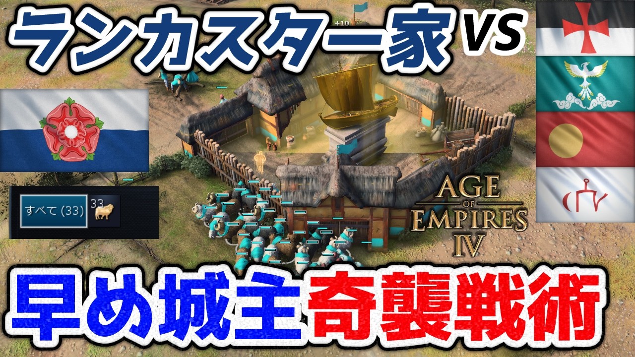 AoE4] Surprise attacks are especially effective against minor