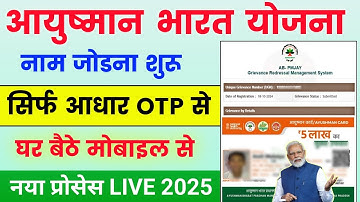 Ayushman bharat name kaise jode 2025 🔥| Ayushman Card new member add | Ayushman Card Kaise Banaye