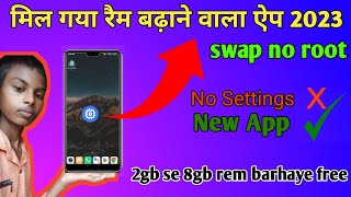 rem kaise badhaye | mobile me rem kaise badhaye 💯 ram kaise badhaye android | ram kaise badhaye 2023 screenshot 5