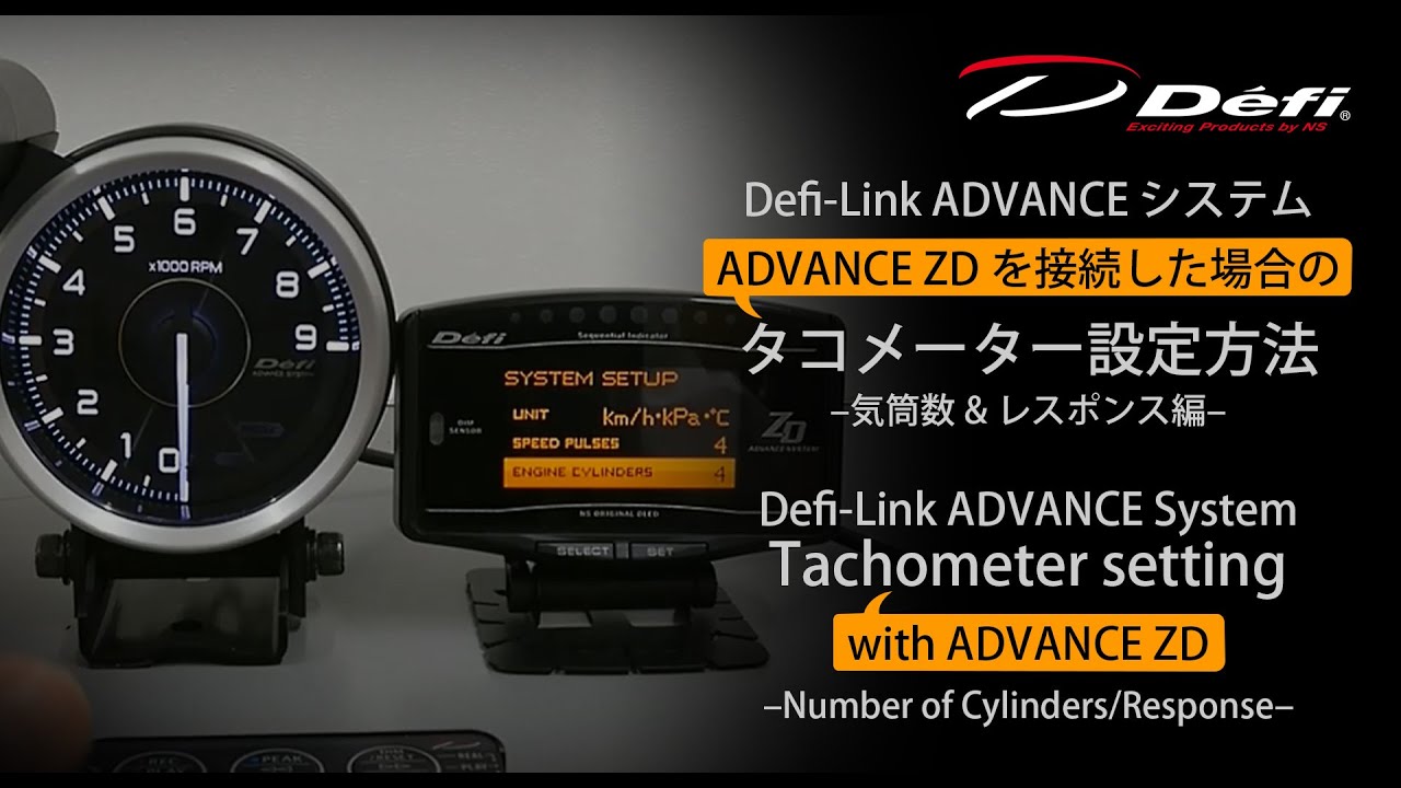 Defi ADVANCEタコメーター設定 第3弾 ADVANCE Tachometer Setting Vol.3