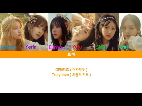 [ Lyrics / 가사 ] GFRIEUD ( 여자친구 ) - Truly Love ( 트를리 러브 )