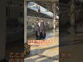 かっこいい新幹線運転士‼️交代後のお見送り！JR東海は最後まで　#鉄道好きな人と繋がりたい #新幹線 #train