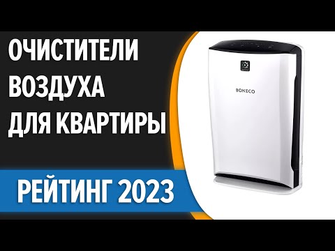 ТОП—7. 💥Лучшие очистители воздуха для квартиры и дома. Рейтинг 2023 года!