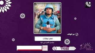 تطورات الاحداث في قطاع غزة في اليوم 135 من العدوان الاسرائيلي