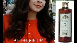 KAMA AURVEDA VIRGIN ORGANIC COCONUT OIL.बालो का झड़ना बंद सात दिनो में