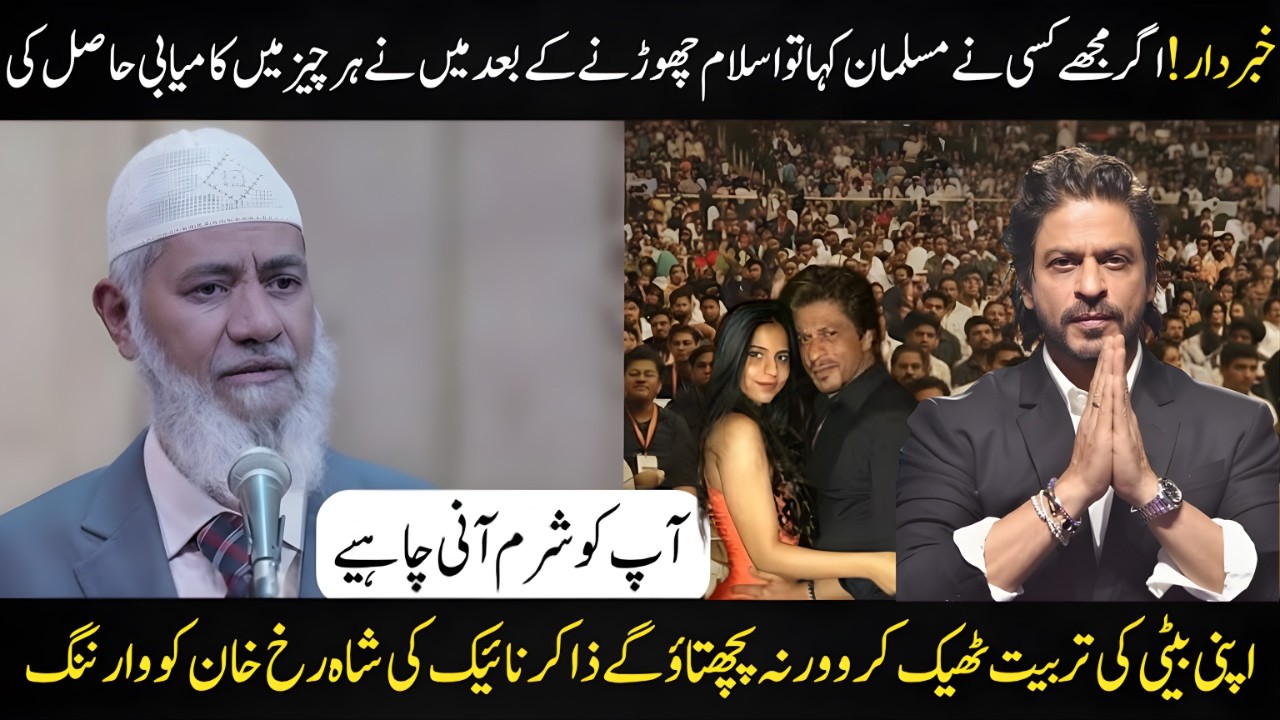 Shah Rukh Khan vs Dr Zakir Naik | “I Don’t Need Religion – I’m Successful!” | Powerful Debate