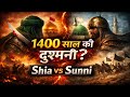 Shia vs Sunni: आखिर क्यों लड़ते हैं? | Karbala ki 1400 Saal Purani Kahani