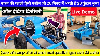 भूसा भरने की सबसे सस्ती मशीन||Bhusa bharne ki Machine||Straw Loader||Live Demo Vasundhara Straw Pump