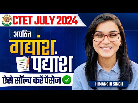 CTET July 2024 - How to Solve Passage? by Himanshi Singh 