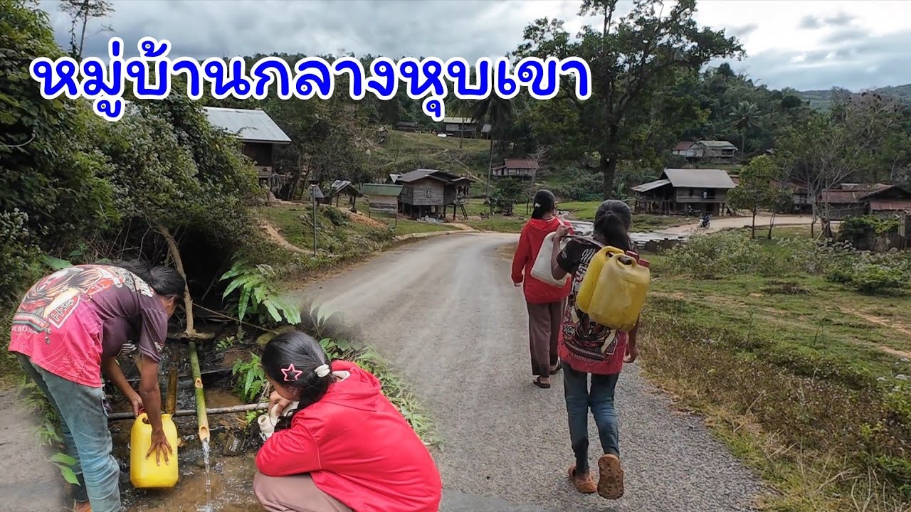 วิถีชีวิตของคนในชนบทลาว