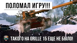 :     !    GRILLE 15     WORLD OF TANKS!!!
