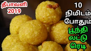 Tasty Laddu Recipe in Tamil | Easy Boondi Laddu Recipe in Tamil | பூந்தி லட்டு | Diwali 2019 Sweets screenshot 5