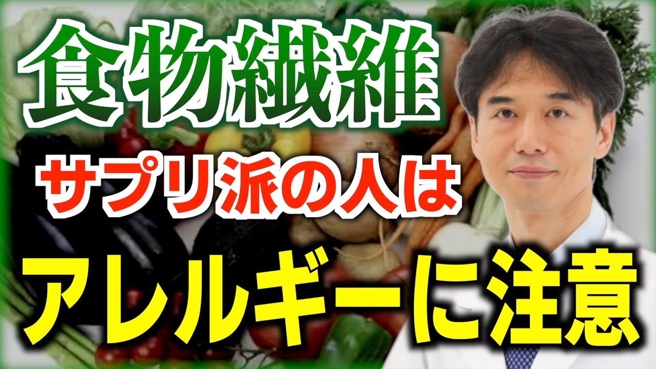【食物繊維サプリ】イヌリンを摂るとアレルギー反応が起きる？食物繊維をサプリから摂ると体に起こる症状