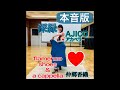 AJICO深緑アカペラ&ldquo;仲郷香織&rdquo;本音版の理由はラストに。アジコua浅井健一flamenco shoesパーカッションJapaneseSingerフラメンコシューズ/オリジナルの表現で歌う創作活動です