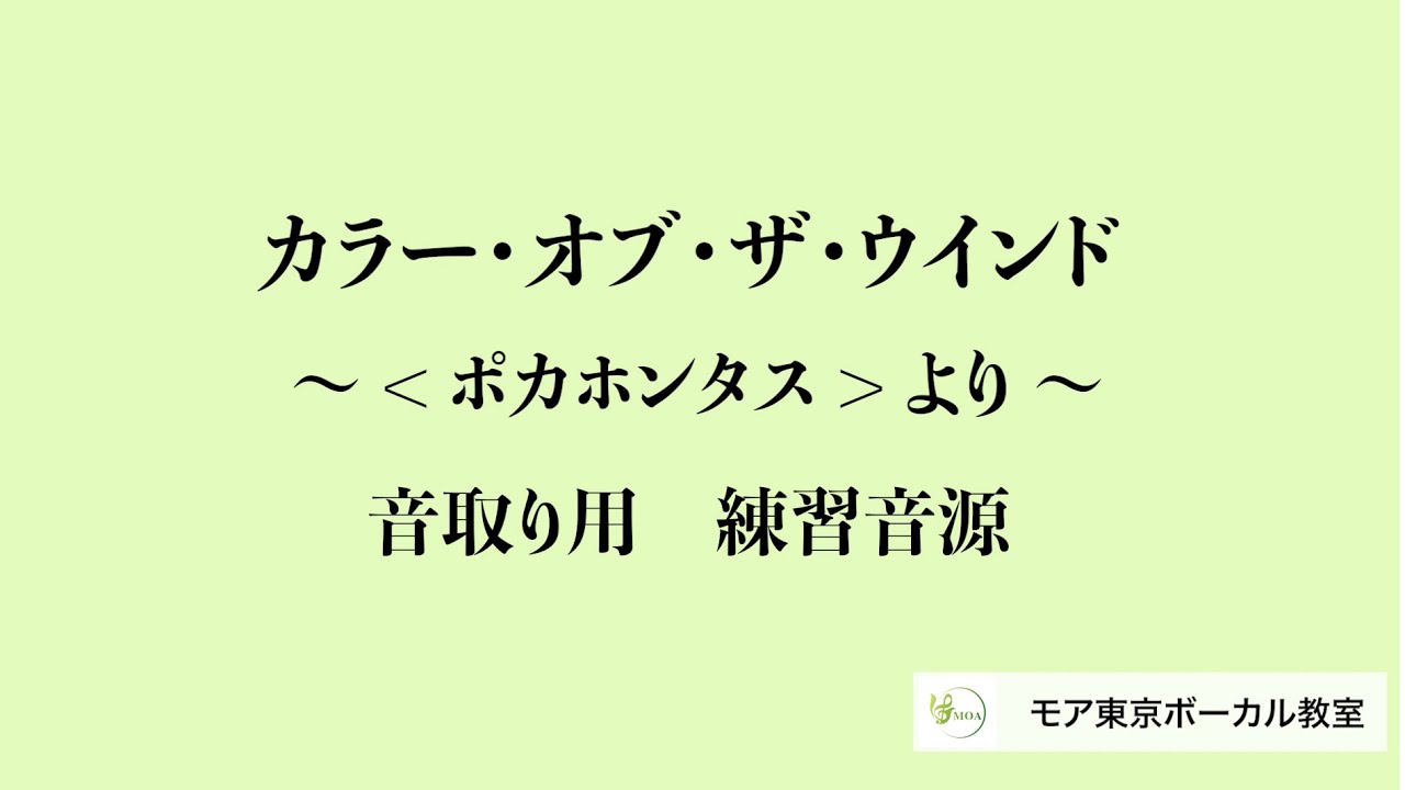 カラーオブザウィンド（Colors of the wind）～『ポカホンタス