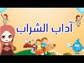 اداب الشراب للاطفال فوائد الشرب على ثلاث مرات والشرب جالسا