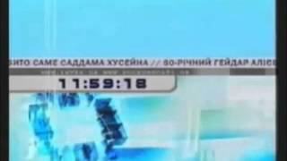 Полные часы интер 2003 (О_(о_О)_о)