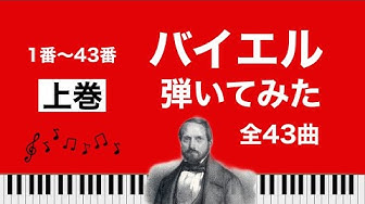 バイエル Youtube