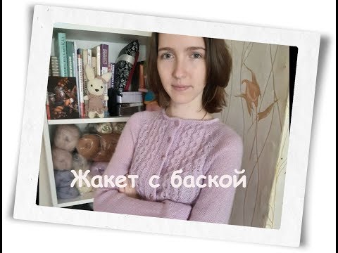 Жакет с баской для девочки спицами