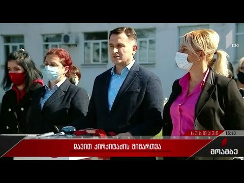 დავით კირკიტაძის მიმართვა