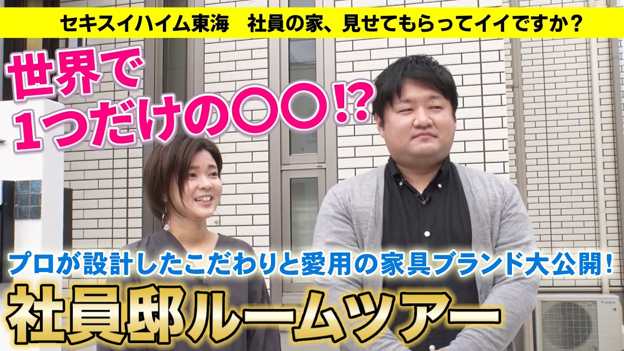 社員邸ルームツアー 住宅営業とインテリアコーディネーターが結婚して家を建てたらこうなりました Youtube