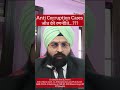 Strong Defence Strategies in Prevention of Corruption Act Cases | Expert Legal Guidance