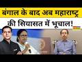 News Ki Pathshala: Mamata के बाद Uddhav Thackeray के सांसद करेंगे बगावत? | Latest News | Hindi News