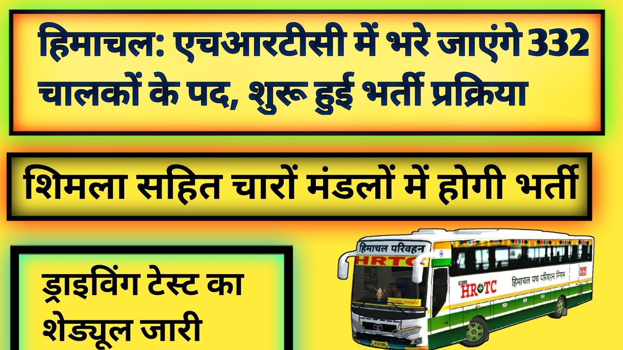 hrtc driver bharti 2022 hp driver vacancy 2022 hrtc driver