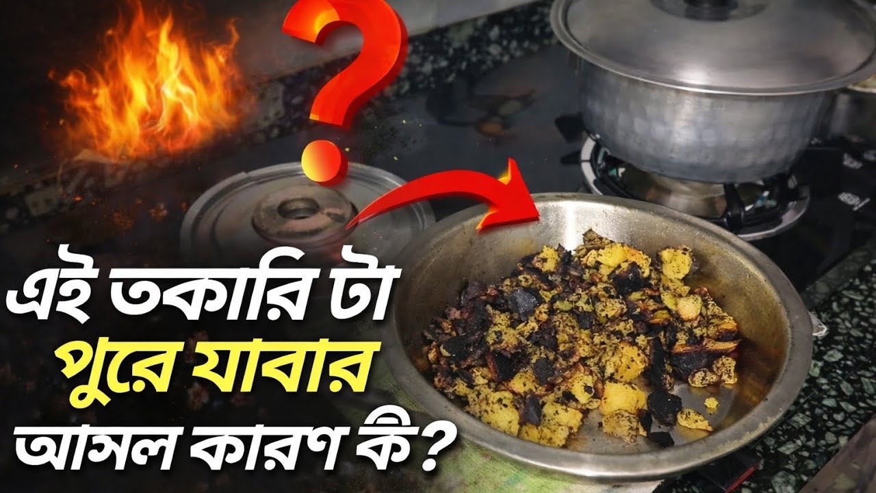 এমন কী ঘটনা ঘটলো যা রাতের খাবার টাই মাটি হয়ে গেলো 🥺😔