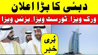 Dubai UAE Has Stopped Issuing All Type Of Visas | Work Visa, Visit Visa & Tourist Visa