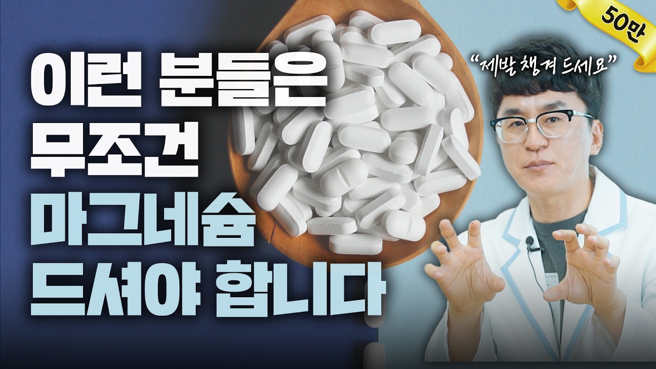 마그네슘, 이 영상 하나면 더 이상 찾아볼 필요 없습니다.