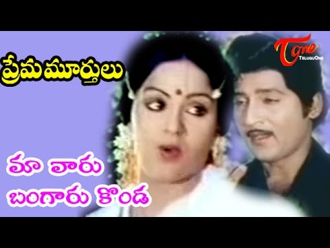 prema-murthulu-songs---maavaru-bangaru-konda---sobhan-babu---radha