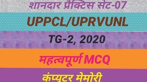 Uppcl Tg2- 2020 computer practice set by Kumar classes Varanasi