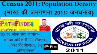 Census 2011 (P6): Population, Density, Area wise data of India- States (भारत की जनगणना 2011-जनघनत्व)